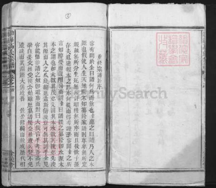 安徽省池州市东至县高氏金镜堂族谱-渤海高氏宗谱.pdf电子版预览图3