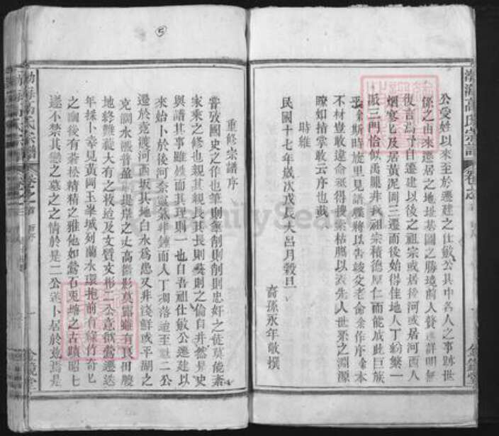 安徽省池州市东至县高氏金镜堂族谱-渤海高氏宗谱.pdf电子版预览图5