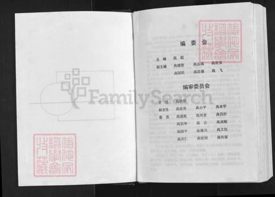 重庆市奉节县永安街道高氏族谱-高氏族云阳奉节谱.pdf电子版预览图1