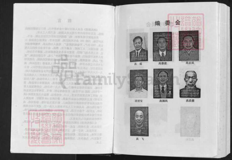 重庆市奉节县永安街道高氏族谱-高氏族云阳奉节谱.pdf电子版预览图3