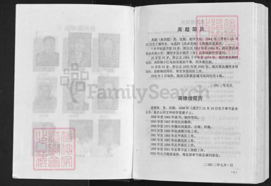 重庆市奉节县永安街道高氏族谱-高氏族云阳奉节谱.pdf电子版预览图5