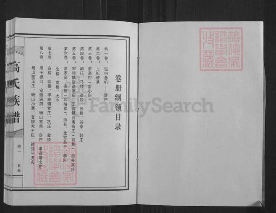 江苏省徐州市丰县高氏三瑞堂族谱-古丰高氏族谱.pdf电子版预览图1