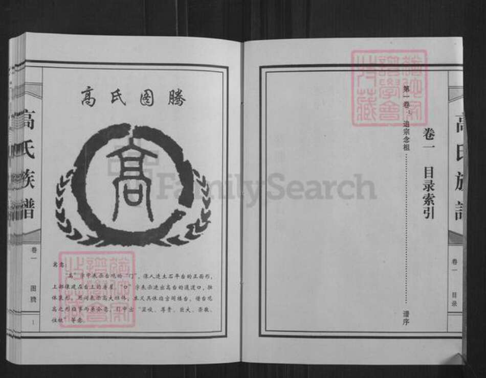 江苏省徐州市丰县高氏三瑞堂族谱-古丰高氏族谱.pdf电子版预览图2