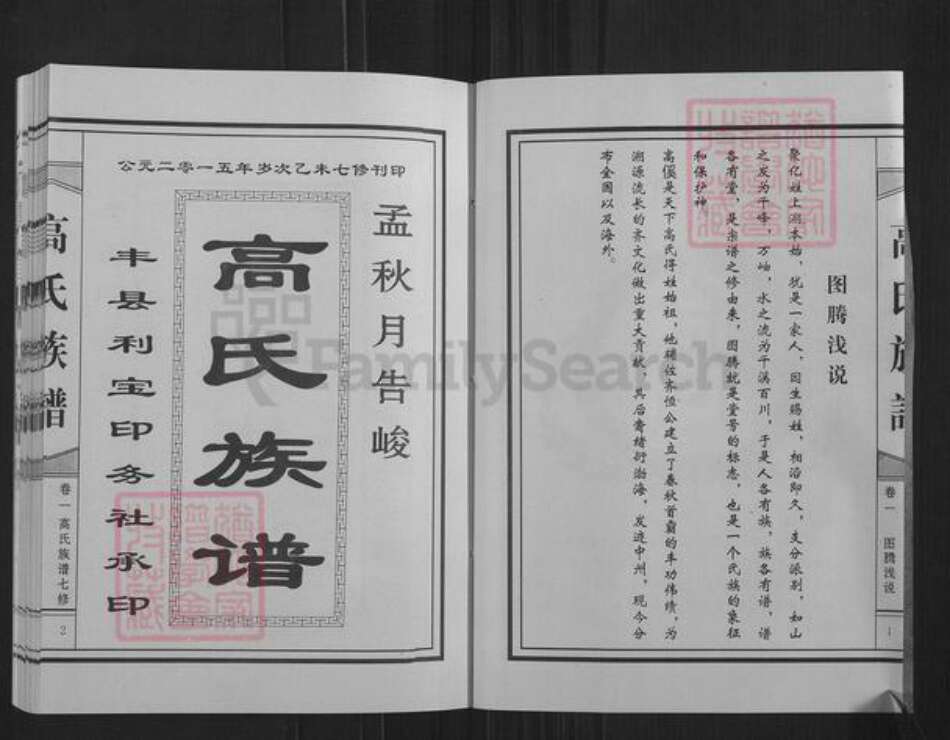 江苏省徐州市丰县高氏三瑞堂族谱-古丰高氏族谱.pdf电子版预览图3