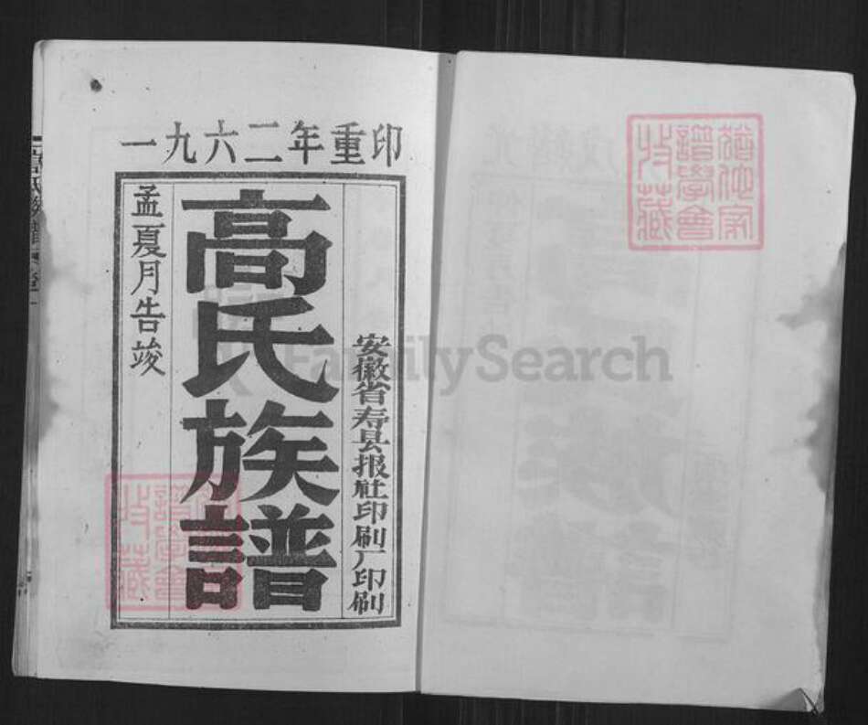 江苏省徐州市丰县高氏三瑞堂族谱-古丰高氏族谱.pdf电子版预览图2