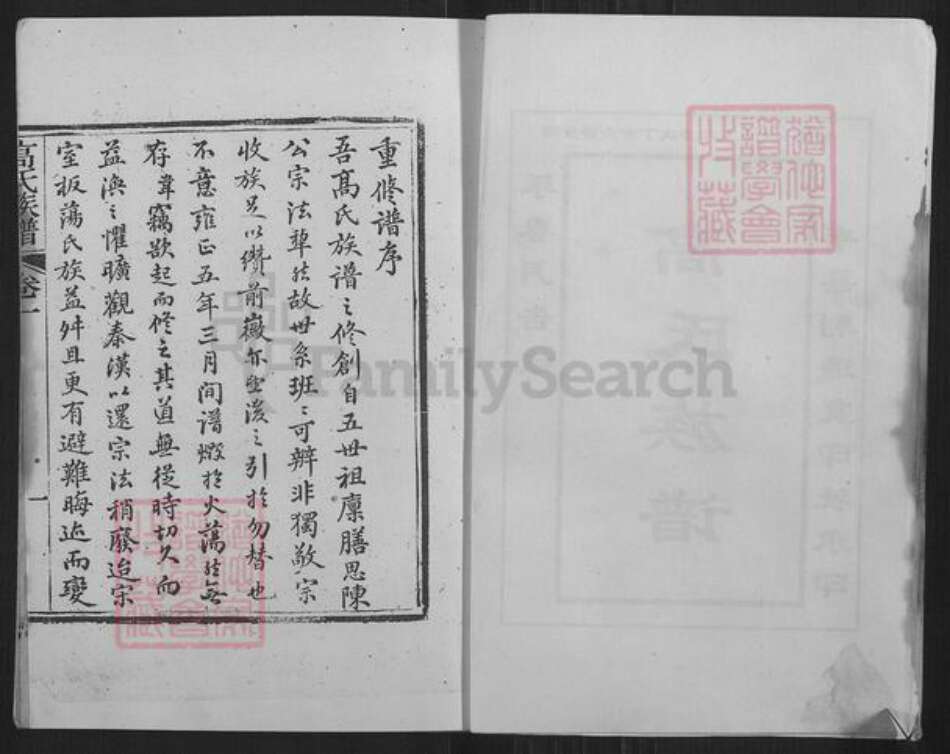 江苏省徐州市丰县高氏三瑞堂族谱-古丰高氏族谱.pdf电子版预览图4