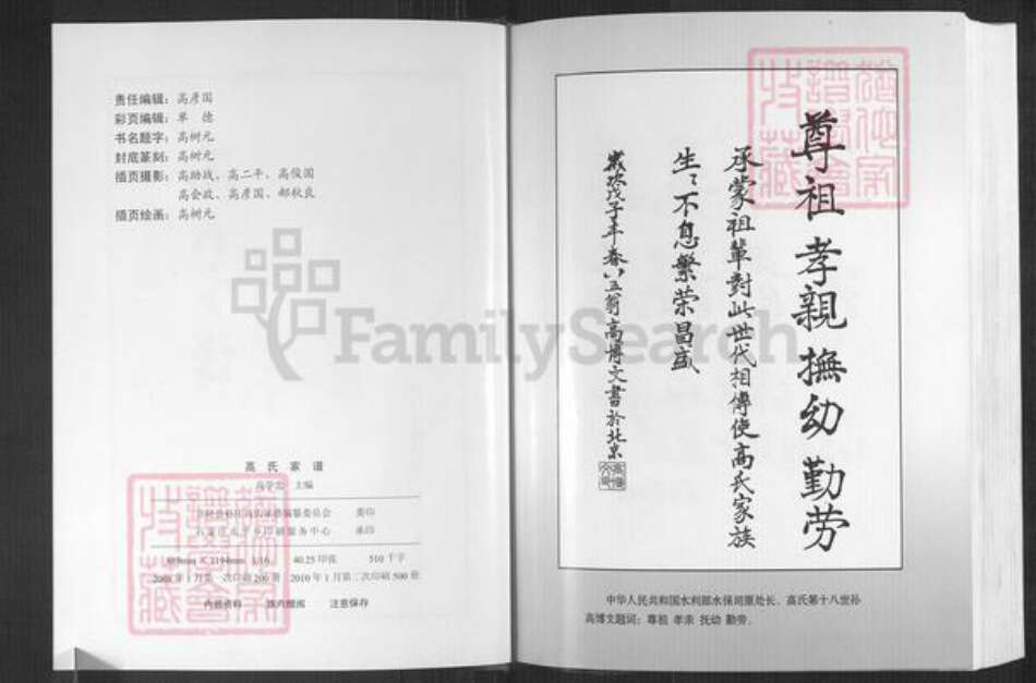 河北省石家庄市井陉县孙庄乡高氏族谱-高氏家谱.pdf电子版预览图2