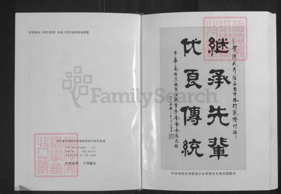 河北省石家庄市井陉县秀林镇高氏族谱-高氏家谱.pdf电子版预览图2