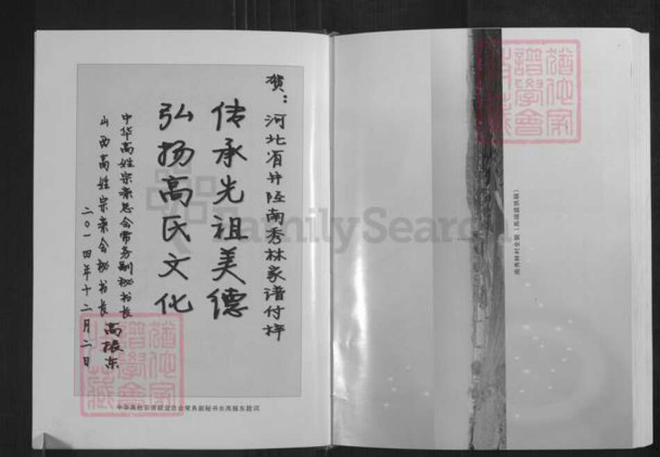 河北省石家庄市井陉县秀林镇高氏族谱-高氏家谱.pdf电子版预览图3