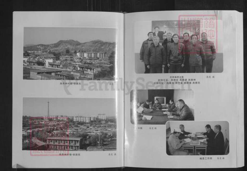 河北省石家庄市井陉县秀林镇高氏族谱-高氏家谱.pdf电子版预览图4