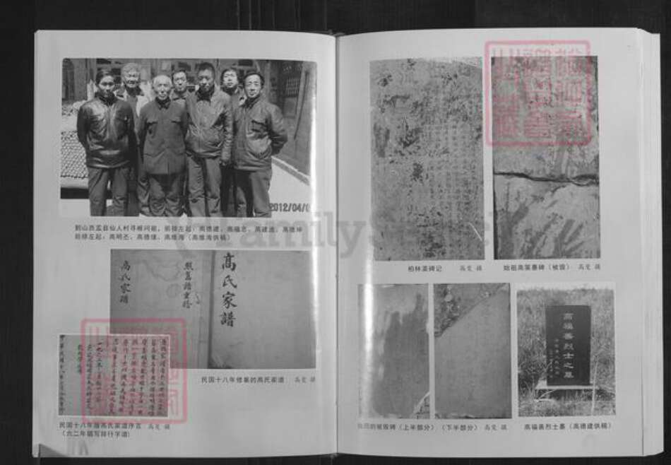 河北省石家庄市井陉县秀林镇高氏族谱-高氏家谱.pdf电子版预览图5