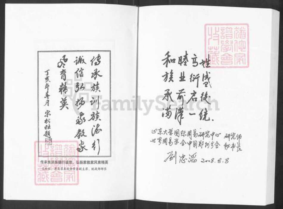 河南省南阳市南召县高氏族谱-高召县高氏(完颜)任营大支宗谱.pdf电子版预览图4