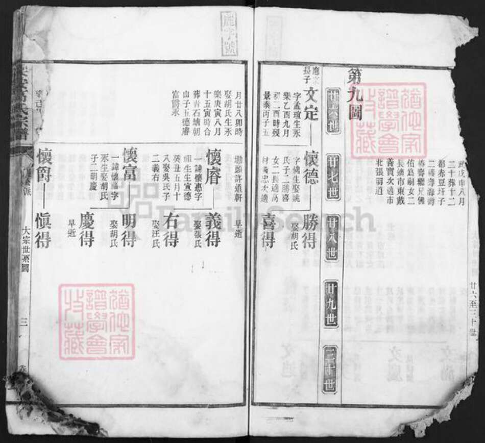 安徽省宣城市绩溪县高氏族谱-梁安高氏宗谱.pdf电子版预览图4