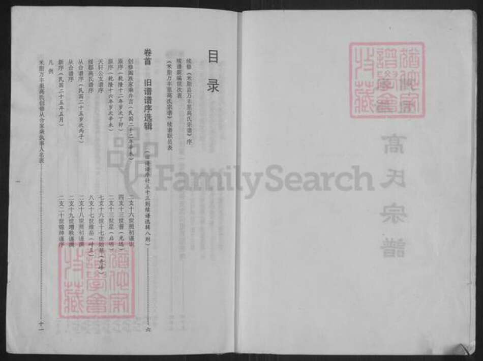 陕西省榆林米脂县高氏族谱-高氏宗谱.pdf电子版预览图2