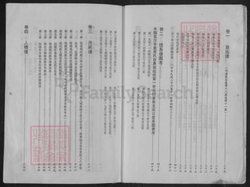 陕西省榆林米脂县高氏族谱-高氏宗谱.pdf电子版预览图3