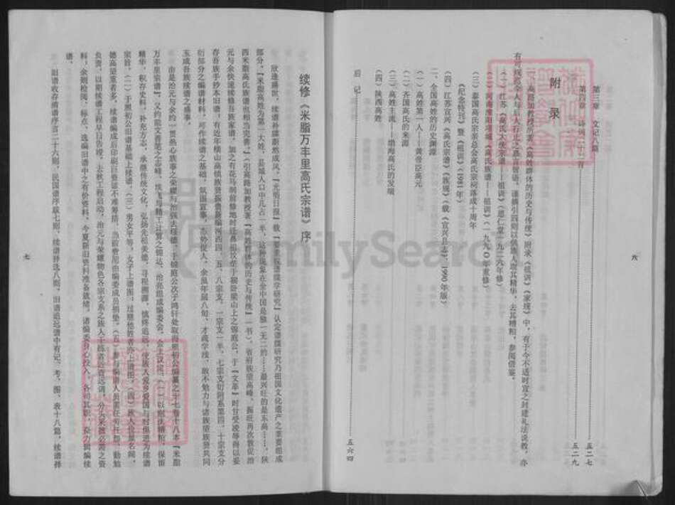 陕西省榆林米脂县高氏族谱-高氏宗谱.pdf电子版预览图5