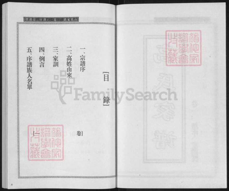 河北省沧州青县金牛镇高氏族谱-高氏门谱.pdf电子版预览图3