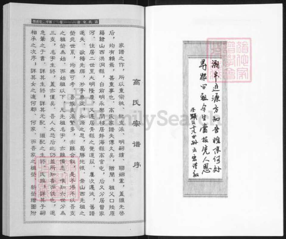 河北省沧州青县金牛镇高氏族谱-高氏门谱.pdf电子版预览图5