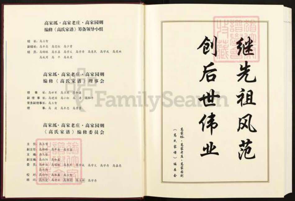 陕西省榆林米脂县高氏族谱-高氏家谱.pdf电子版预览图3