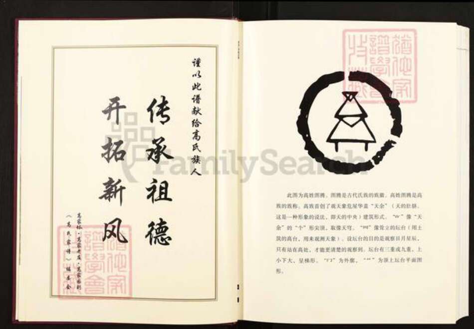 陕西省榆林米脂县高氏族谱-高氏家谱.pdf电子版预览图4