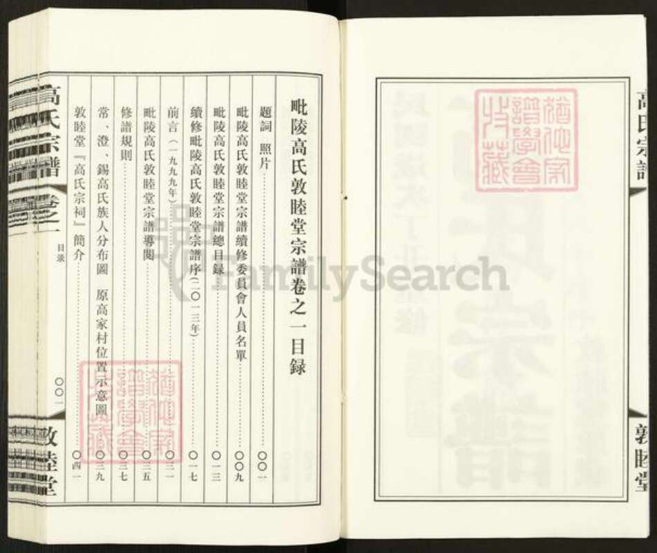 江苏省常州市武进县牛塘镇高氏敦睦堂族谱-毗陵高氏宗谱.pdf电子版预览图3