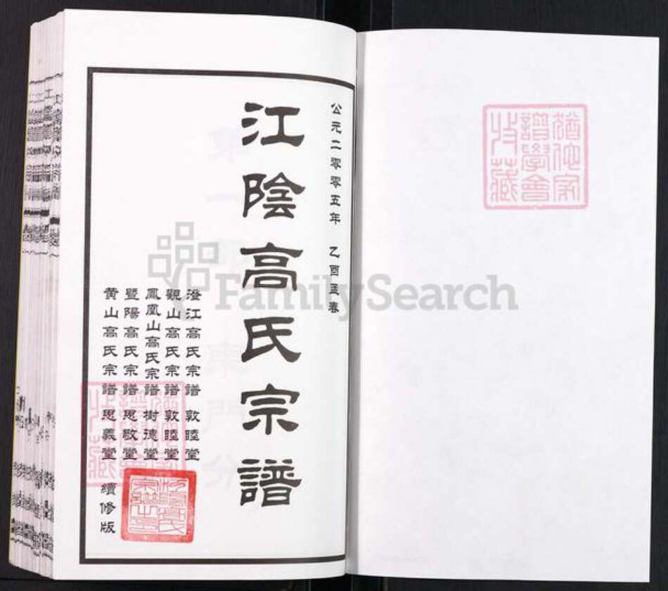 江苏省无锡市江阴市高氏敦睦堂族谱-江阴高氏宗谱.pdf电子版预览图1