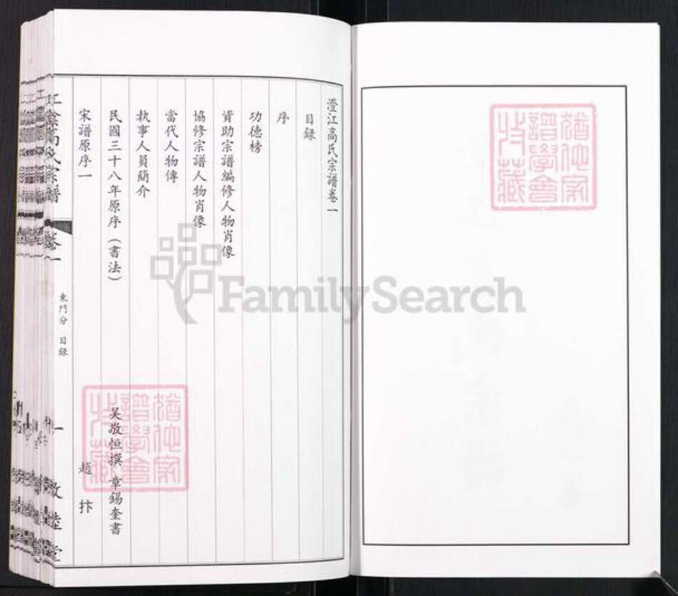 江苏省无锡市江阴市高氏敦睦堂族谱-江阴高氏宗谱.pdf电子版预览图3