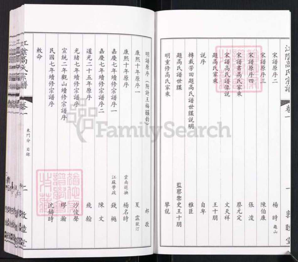 江苏省无锡市江阴市高氏敦睦堂族谱-江阴高氏宗谱.pdf电子版预览图4