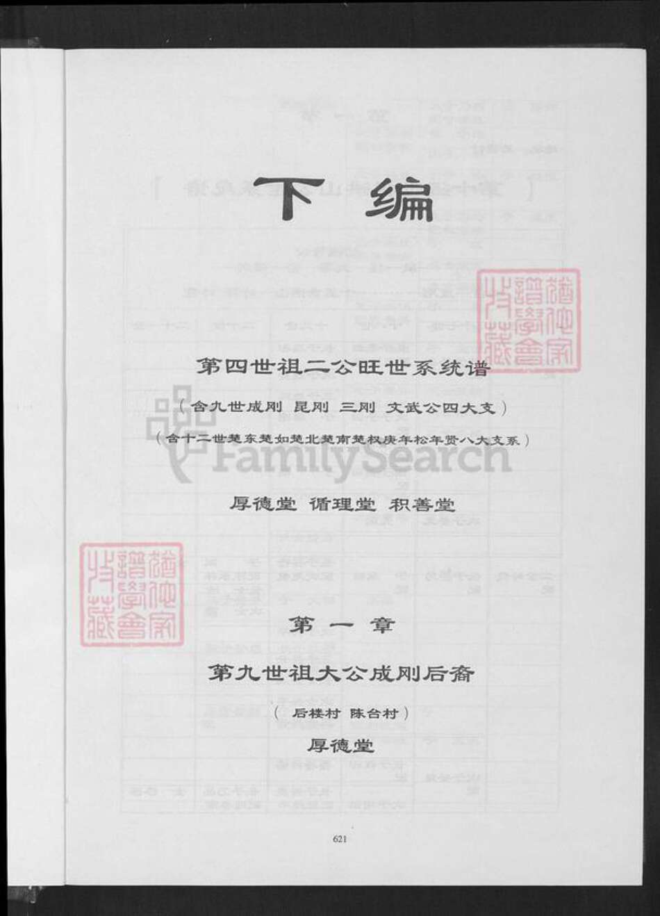 安徽省蚌端口市淮上区高氏族谱-蚌端口高氏大宗谱.pdf电子版预览图1
