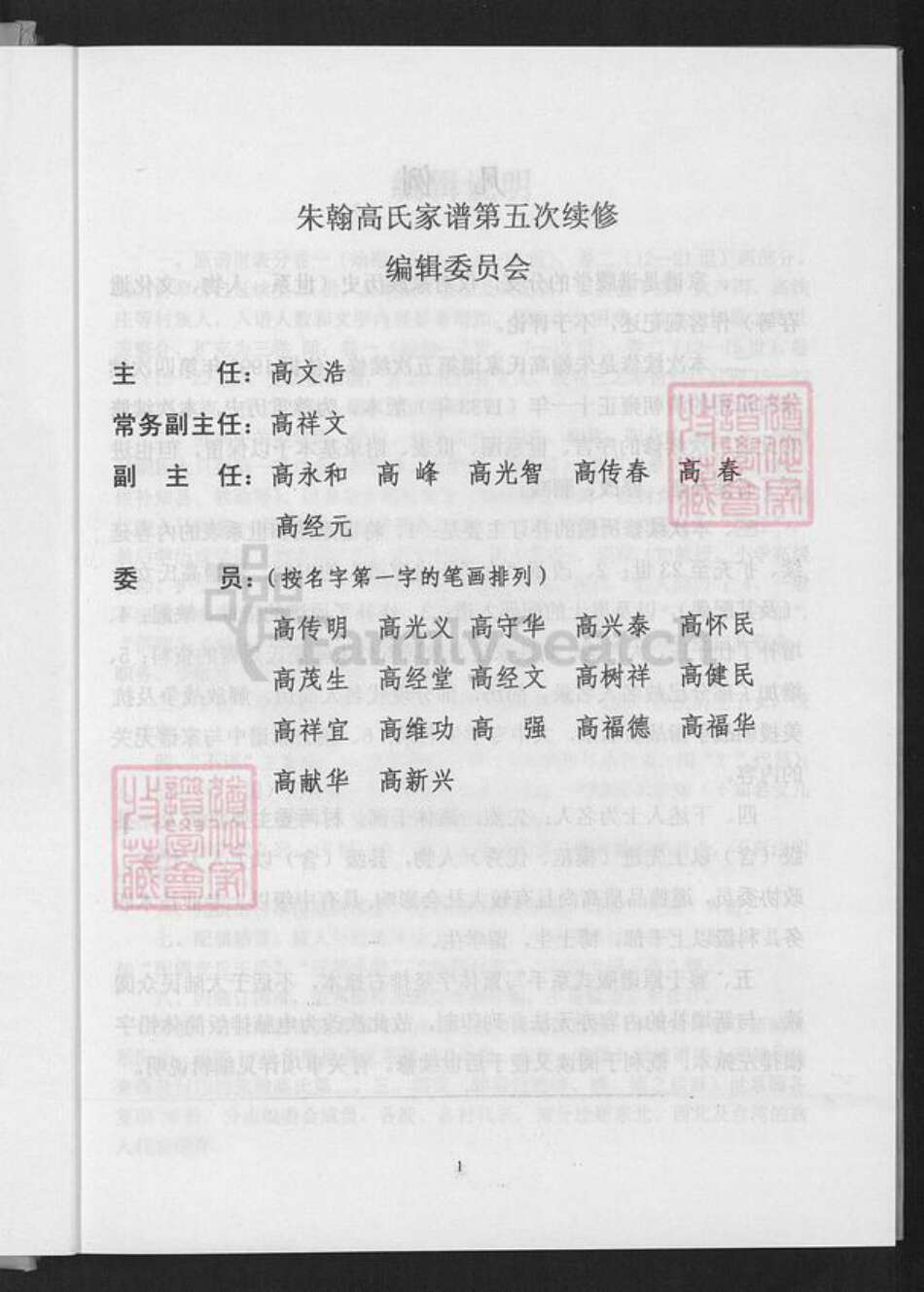 山东省潍坊市昌乐县高氏族谱-山东省昌乐县朱翰高氏家谱.pdf电子版预览图2