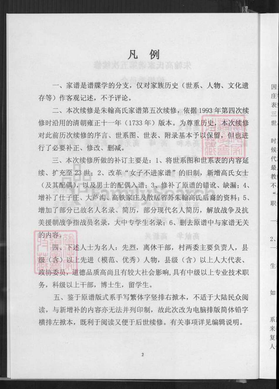 山东省潍坊市昌乐县高氏族谱-山东省昌乐县朱翰高氏家谱.pdf电子版预览图3