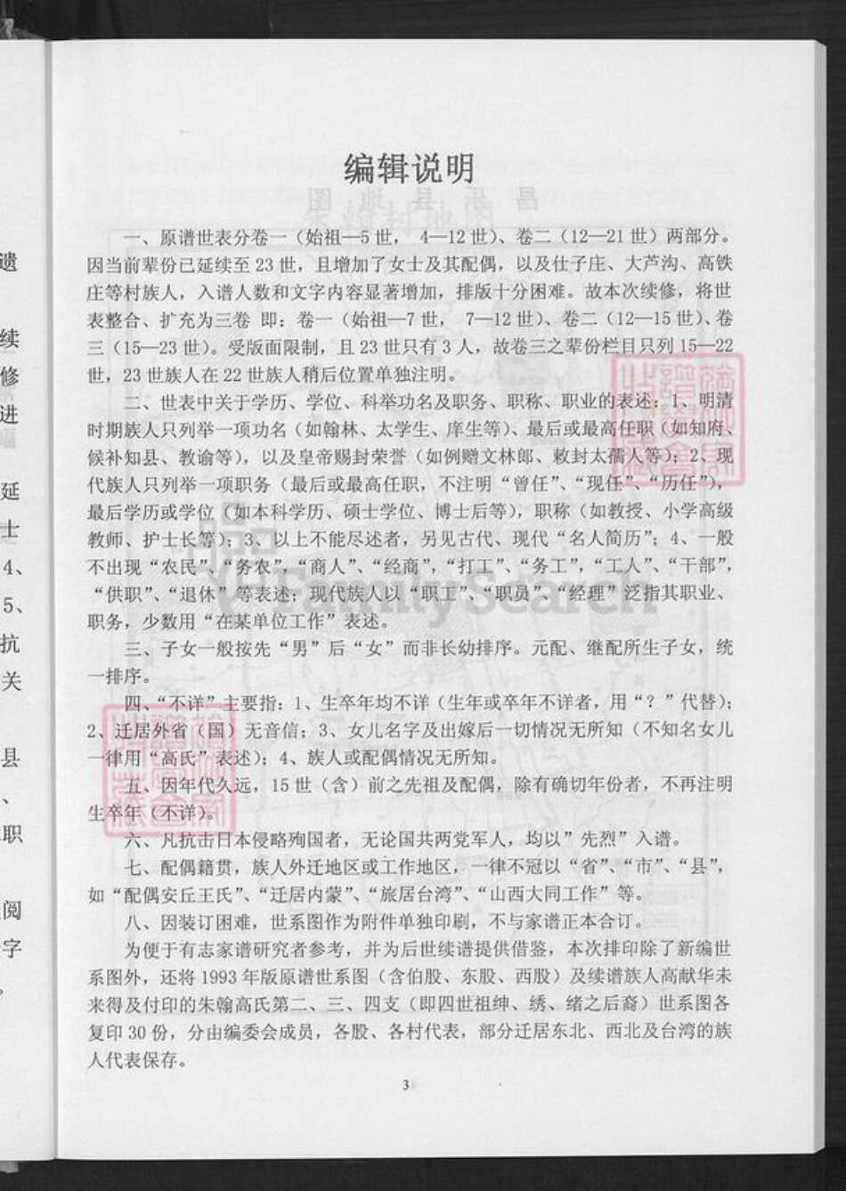 山东省潍坊市昌乐县高氏族谱-山东省昌乐县朱翰高氏家谱.pdf电子版预览图4