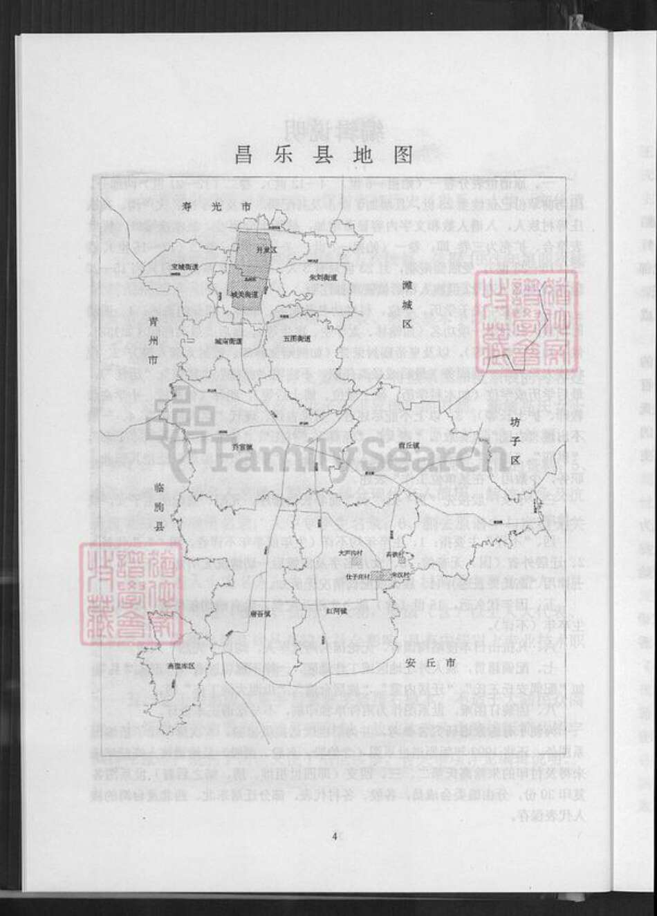 山东省潍坊市昌乐县高氏族谱-山东省昌乐县朱翰高氏家谱.pdf电子版预览图5