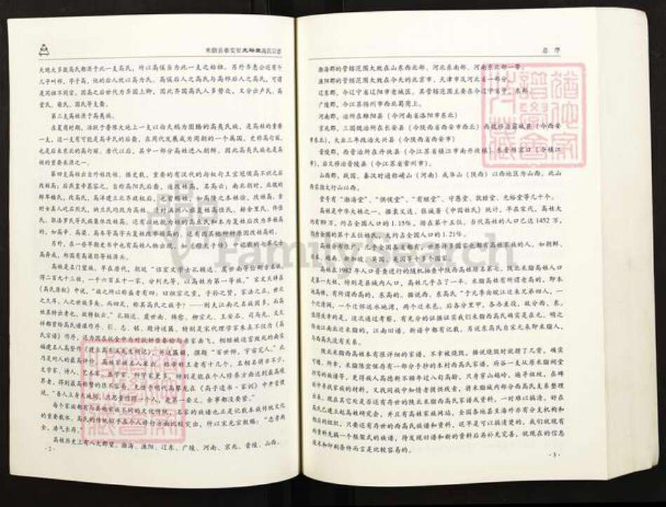 陕西省榆林米脂县高氏光裕堂族谱-高氏宗谱.pdf电子版预览图5