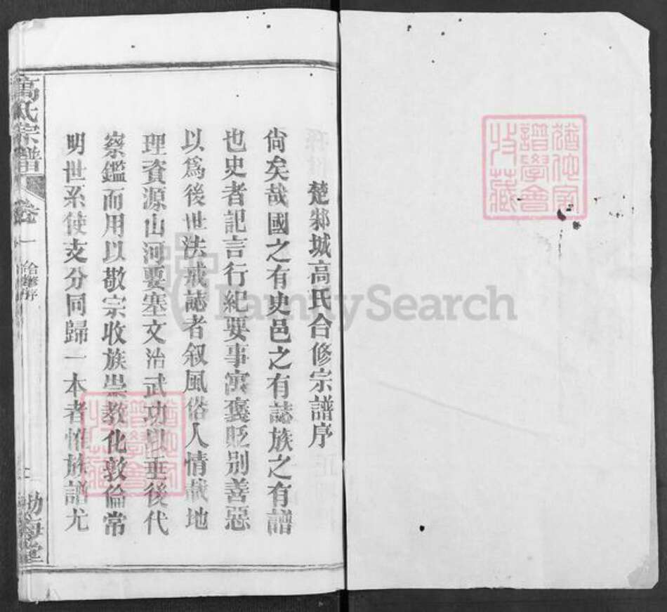 湖北省武汉市新洲区高氏渤海堂族谱-高氏宗谱.pdf电子版预览图1