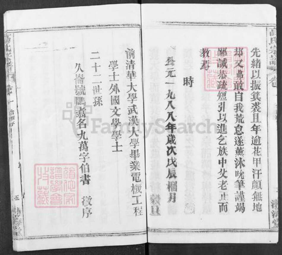 湖北省武汉市新洲区高氏渤海堂族谱-高氏宗谱.pdf电子版预览图5