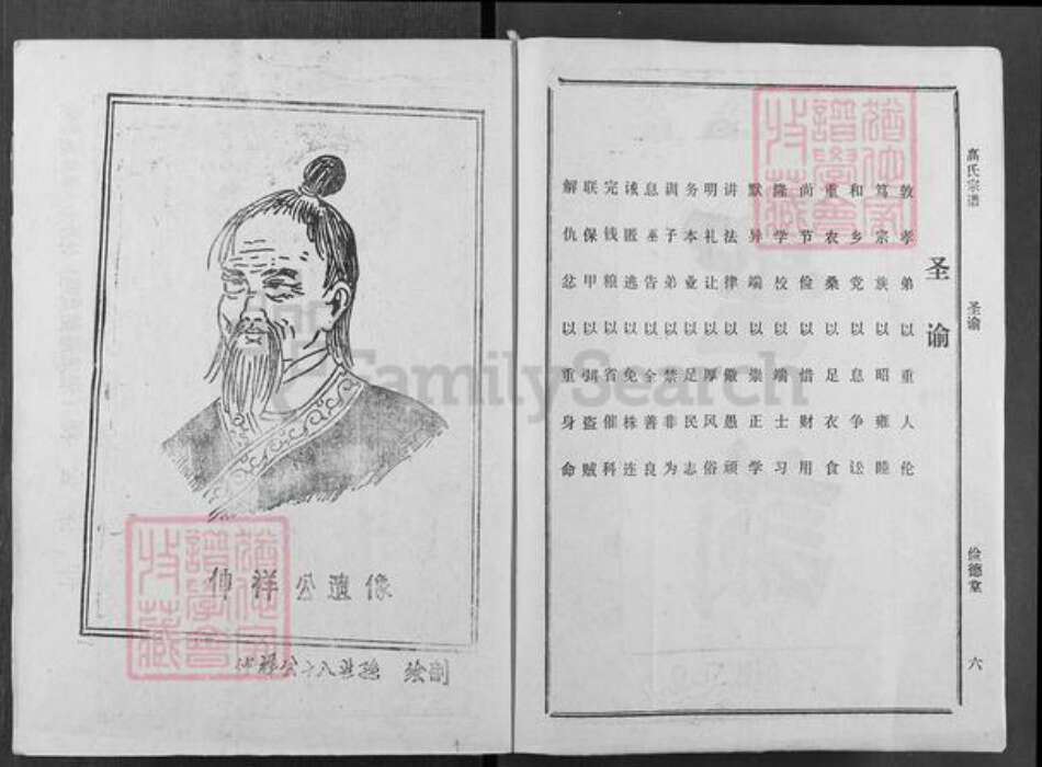 湖北省黄冈市浠水县高氏俭德堂族谱-高氏宗谱.pdf电子版预览图3