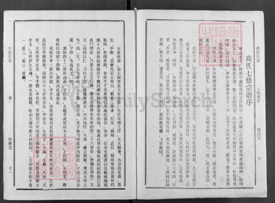 湖北省黄冈市浠水县高氏俭德堂族谱-高氏宗谱.pdf电子版预览图5