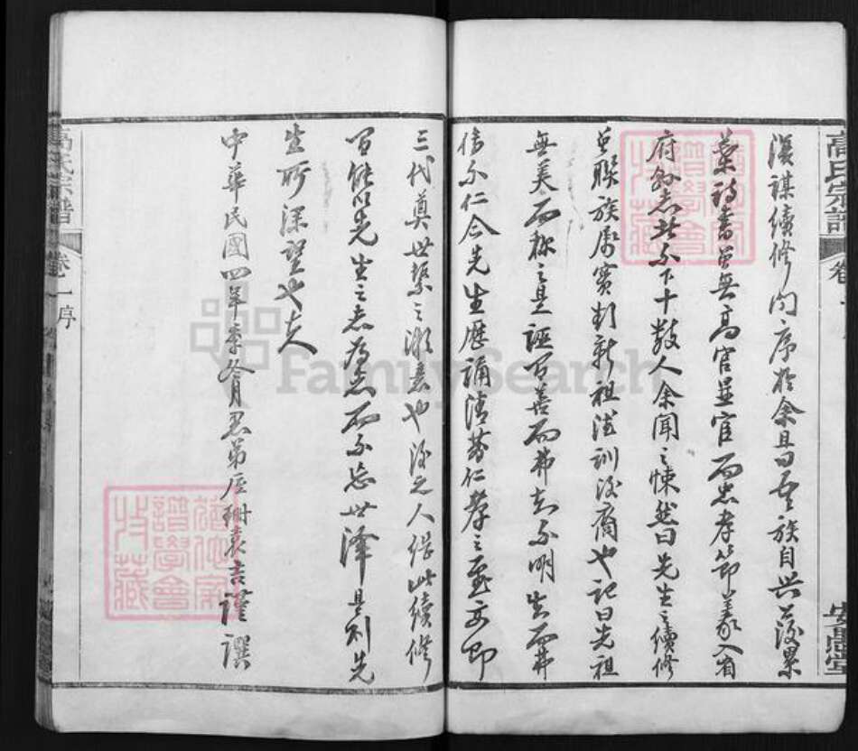 湖北省黄冈市高氏安愚堂族谱-高氏族谱.pdf电子版预览图3