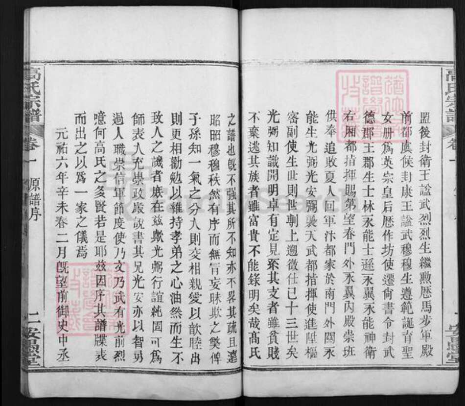 湖北省黄冈市高氏安愚堂族谱-高氏族谱.pdf电子版预览图5