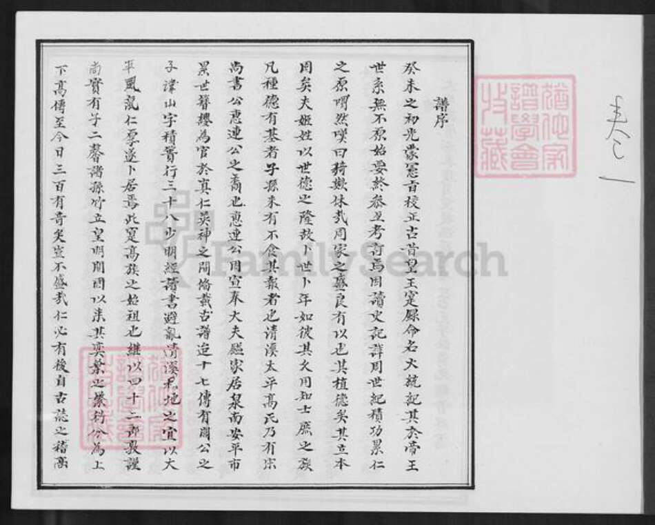 福建省泉州市安溪县大坪乡高氏族谱-安溪大坪安平高氏族谱.pdf电子版预览图1