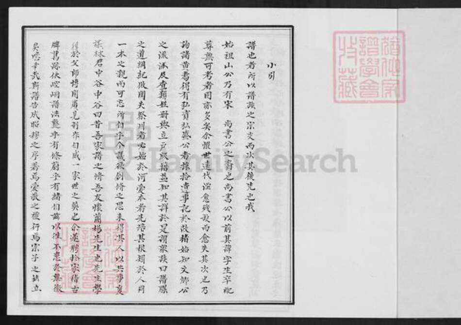 福建省泉州市安溪县大坪乡高氏族谱-安溪大坪安平高氏族谱.pdf电子版预览图3