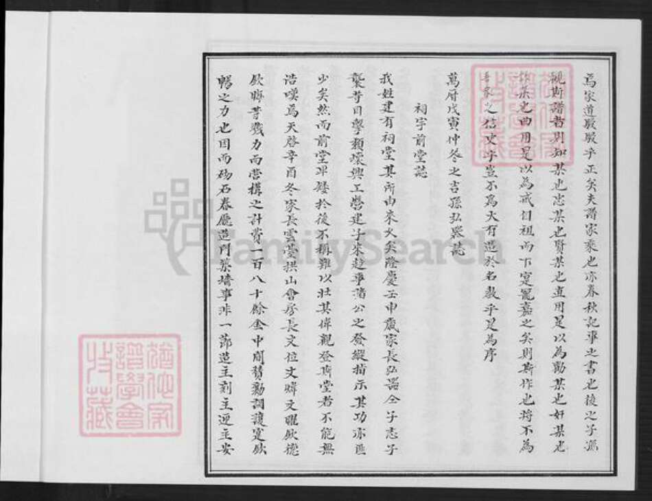 福建省泉州市安溪县大坪乡高氏族谱-安溪大坪安平高氏族谱.pdf电子版预览图4