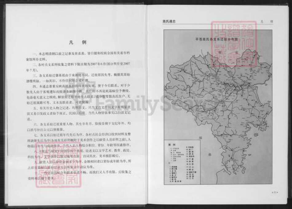 福建省福州市高氏族谱-平苍高氏通志.pdf电子版预览图4