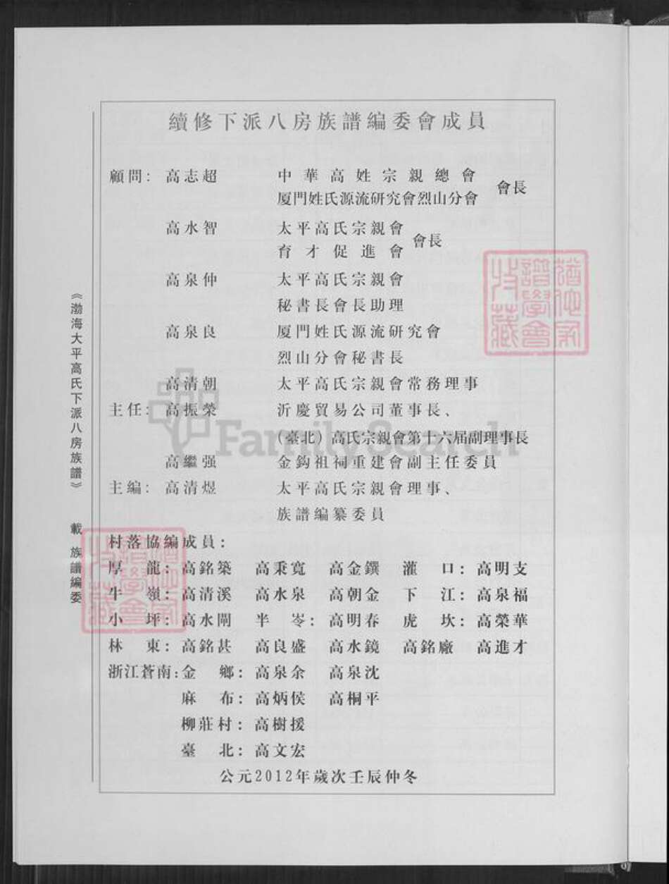 福建省泉州市安溪县高氏族谱-渤海大平高氏下派八房族谱.pdf电子版预览图5