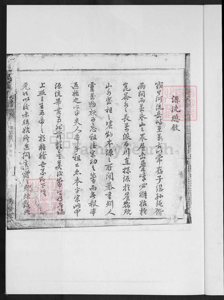 福建省龙岩市上杭县蓝溪镇高氏渤海堂族谱-福江高氏族谱.pdf电子版预览图2