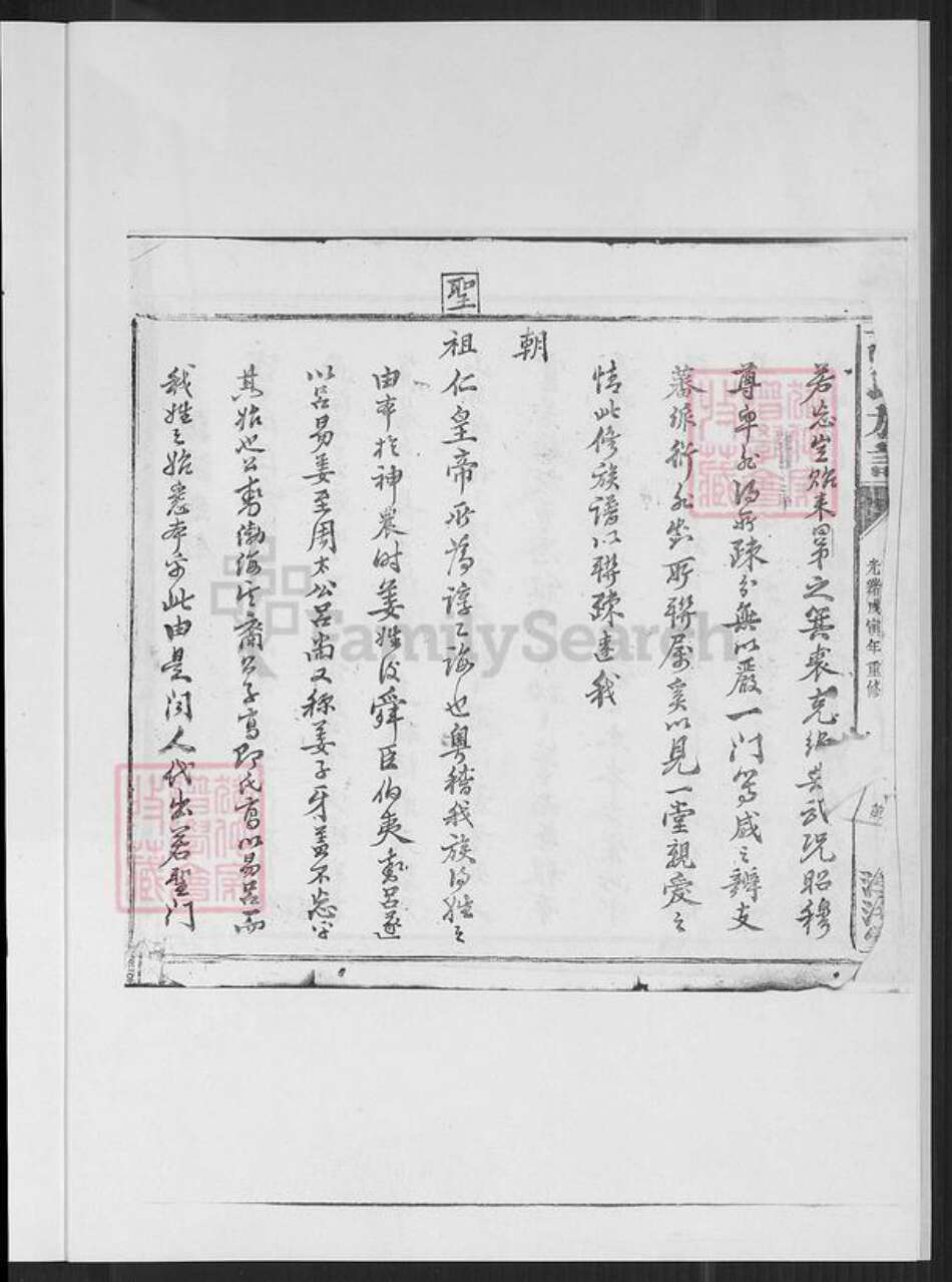 福建省龙岩市上杭县蓝溪镇高氏渤海堂族谱-福江高氏族谱.pdf电子版预览图3