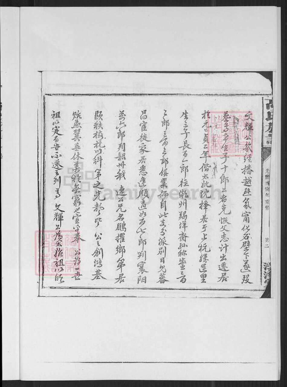 福建省龙岩市上杭县蓝溪镇高氏渤海堂族谱-福江高氏族谱.pdf电子版预览图5