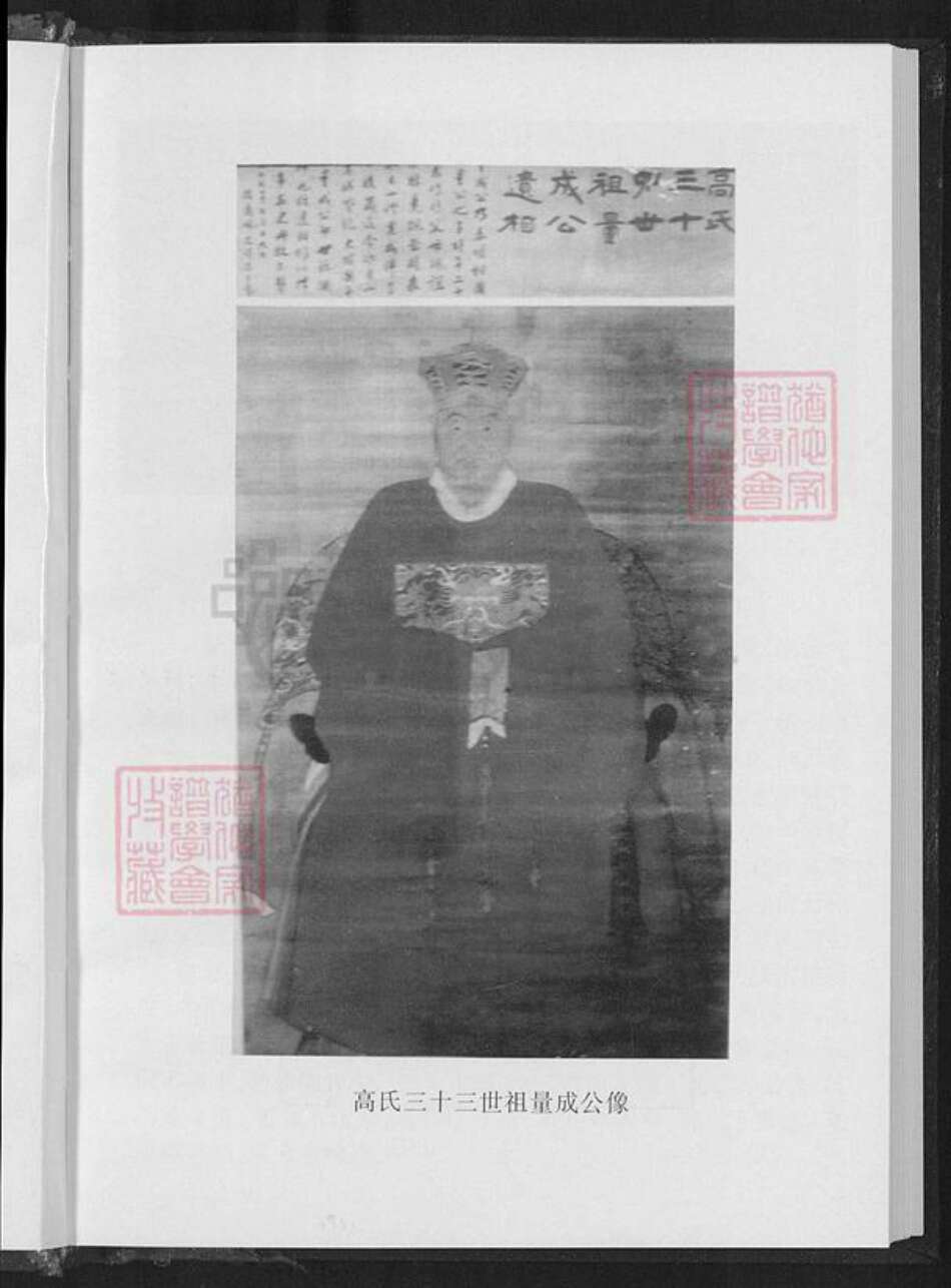 云南省楚雄彝族自治州姚安县高氏族谱-高氏族谱.pdf电子版预览图2