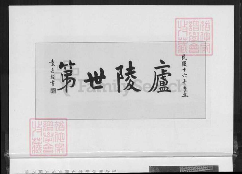 云南省楚雄彝族自治州姚安县高氏族谱-高氏族谱.pdf电子版预览图3